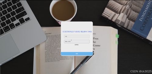基于JSP的C語(yǔ)言程序設(shè)計(jì)與應(yīng)用精品課學(xué)習(xí)網(wǎng)站構(gòu)建——以計(jì)算機(jī)網(wǎng)絡(luò)工程為視角